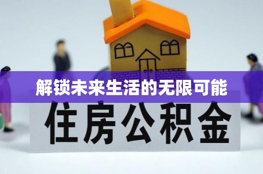 中坜解锁未来生活的无限可能