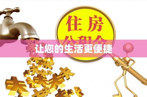 中坜让您的生活更便捷
