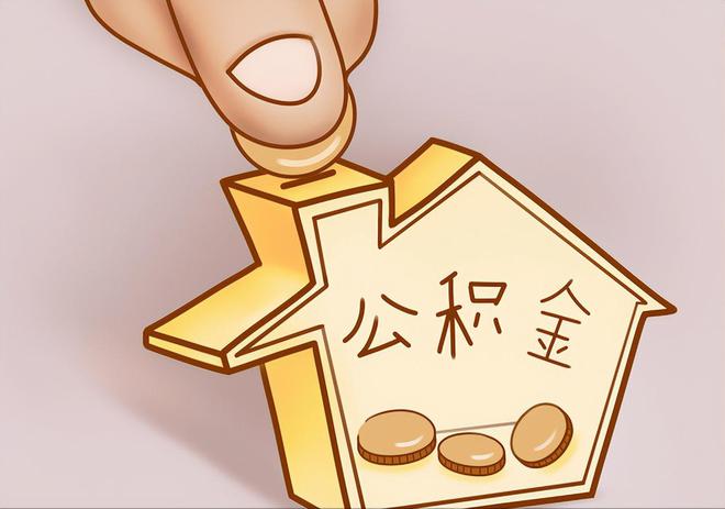 中坜住房公积金提取代办